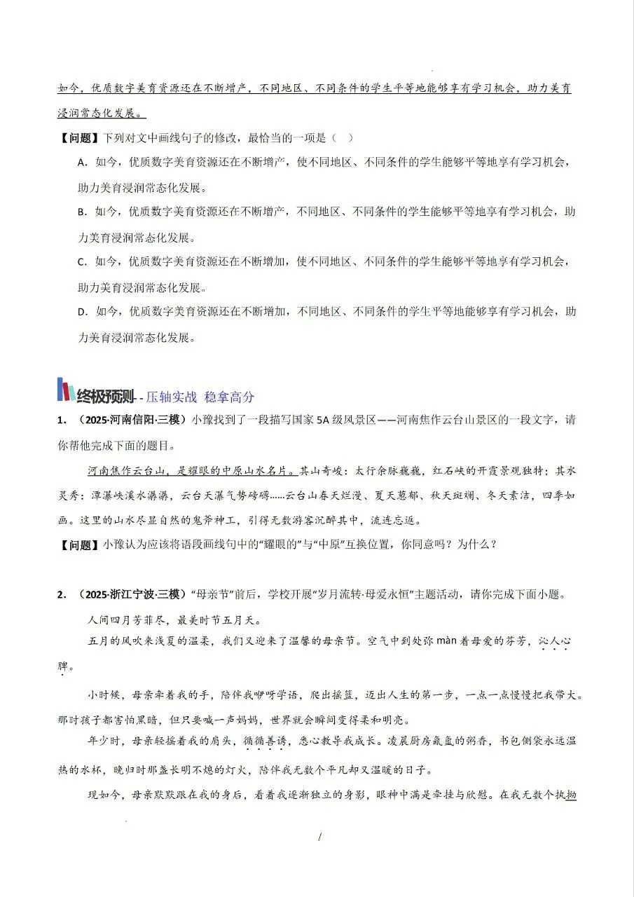 中考语文考前 20 天冲刺讲义 第20张