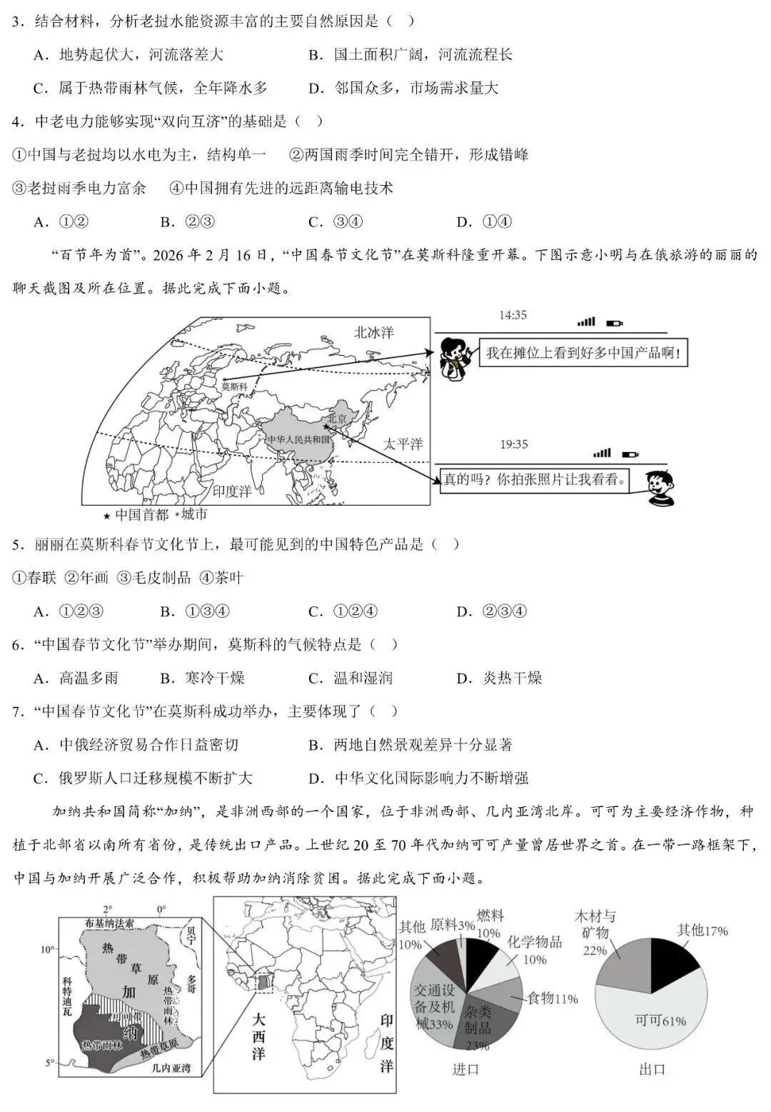2026年广东省校级中考地理模拟卷(含答案) 第3张