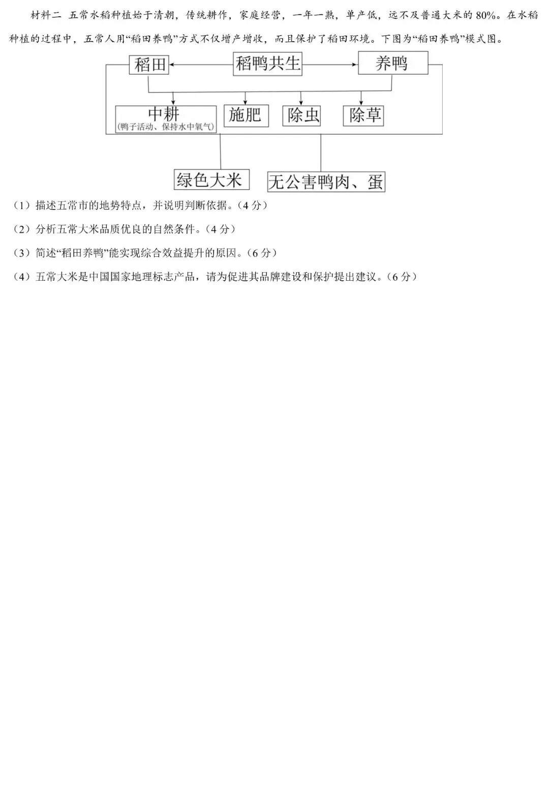 2026年广东省校级中考地理模拟卷(含答案) 第10张