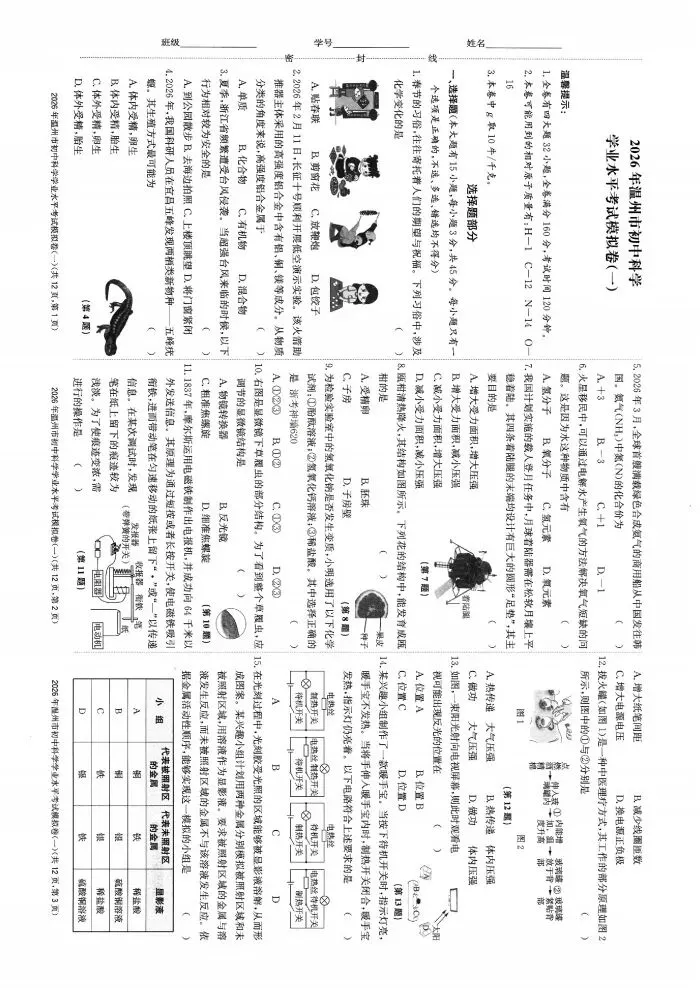 【中考模拟】2026年温州市初中学业水平考试模拟卷(一)(复习导引)(附答案) 第6张