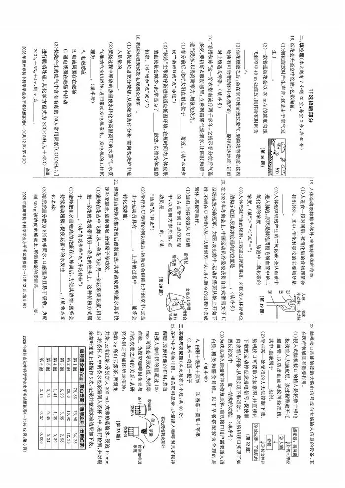 【中考模拟】2026年温州市初中学业水平考试模拟卷(一)(复习导引)(附答案) 第7张
