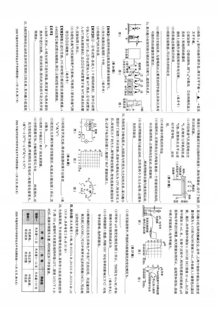 【中考模拟】2026年温州市初中学业水平考试模拟卷(一)(复习导引)(附答案) 第8张