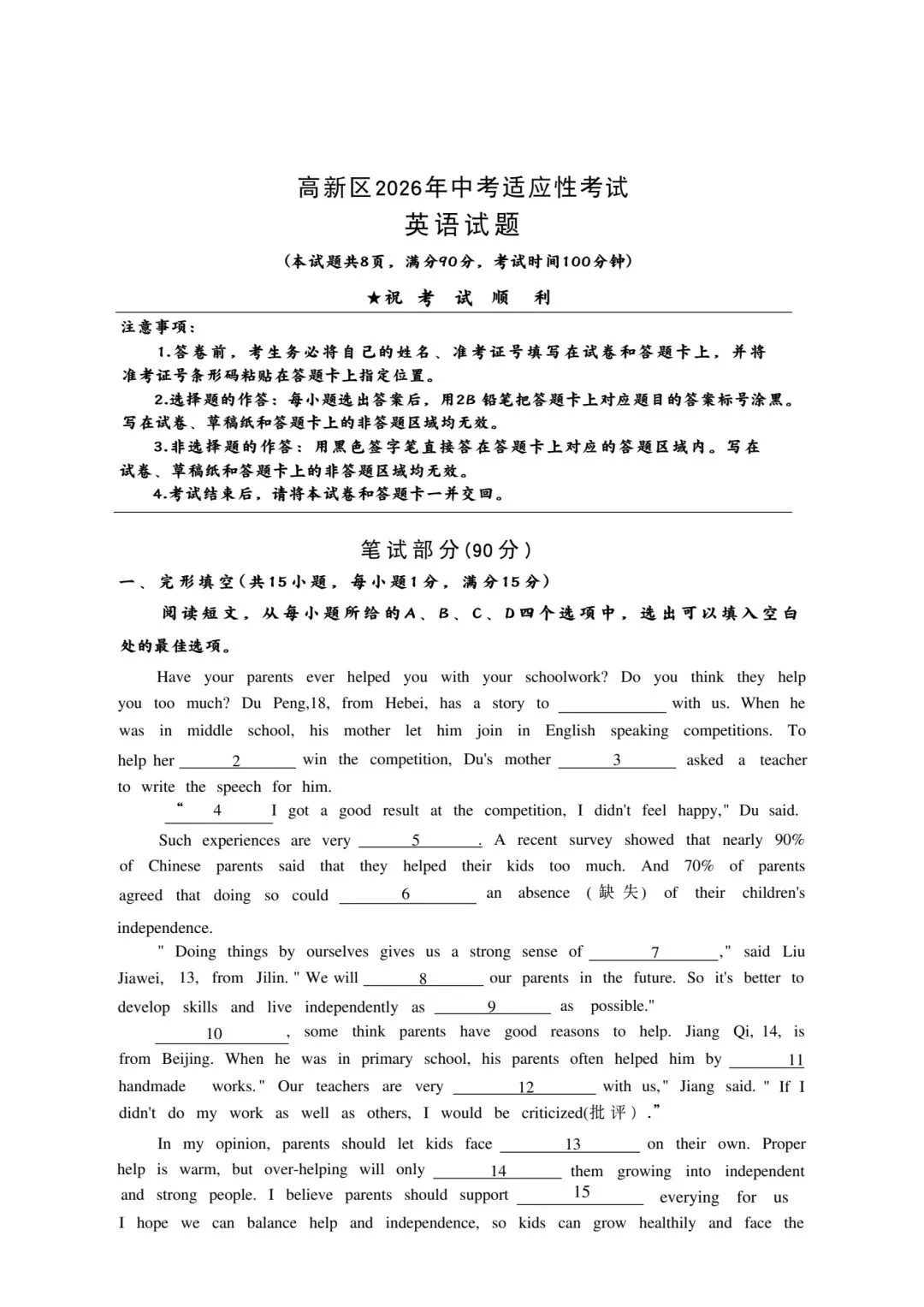 2026年湖北省襄阳市高新区中考适应性考试英语试题 第1张