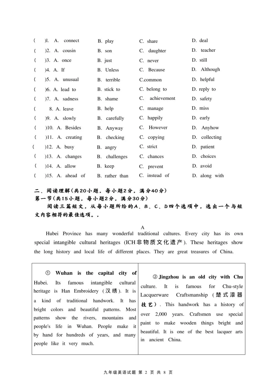 2026年湖北省襄阳市高新区中考适应性考试英语试题 第2张