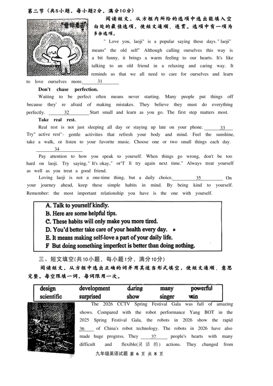 2026年湖北省襄阳市高新区中考适应性考试英语试题 第6张