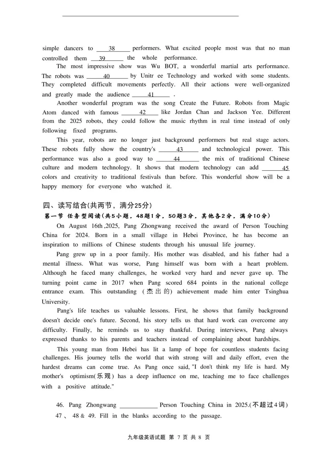 2026年湖北省襄阳市高新区中考适应性考试英语试题 第7张