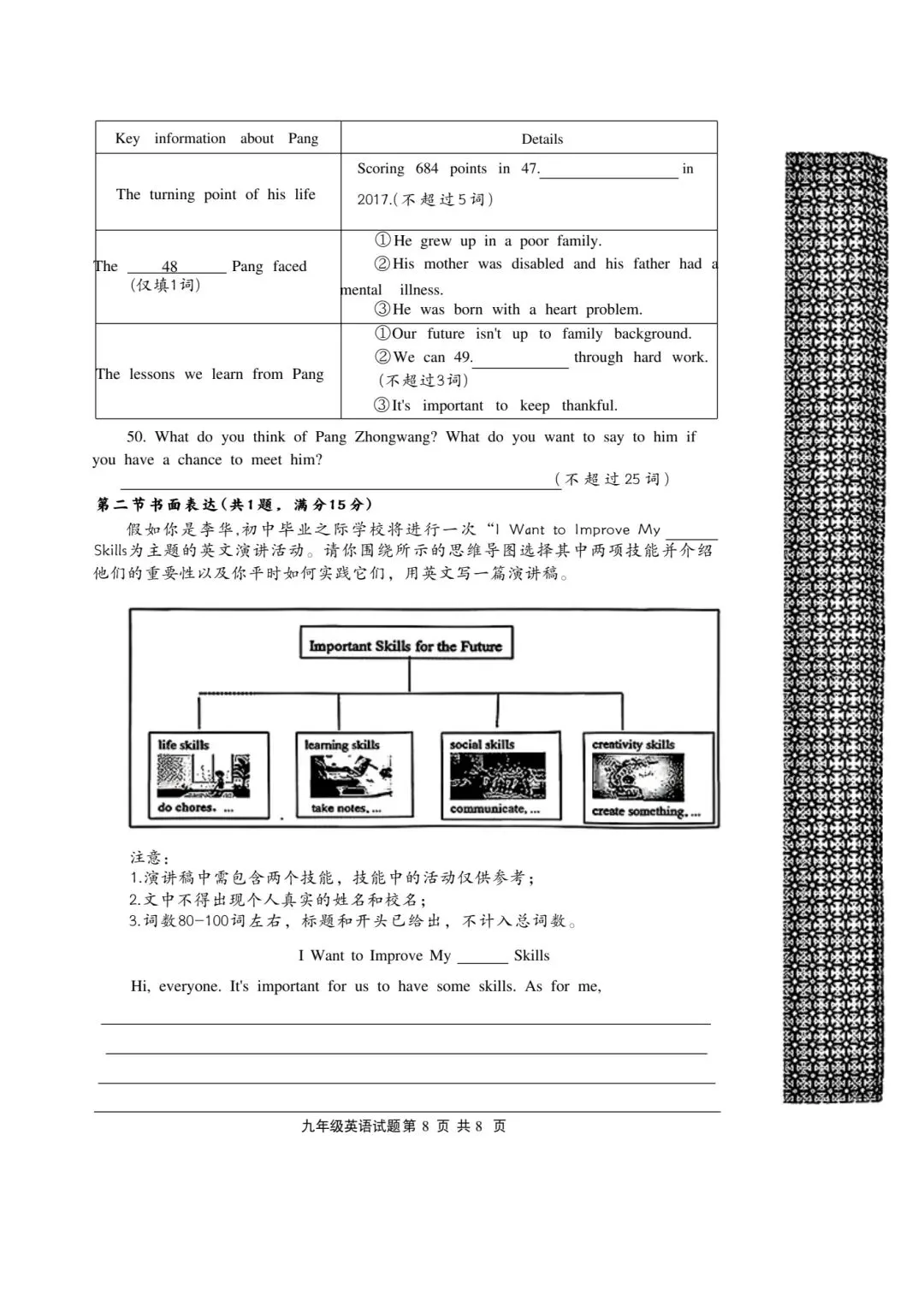 2026年湖北省襄阳市高新区中考适应性考试英语试题 第8张