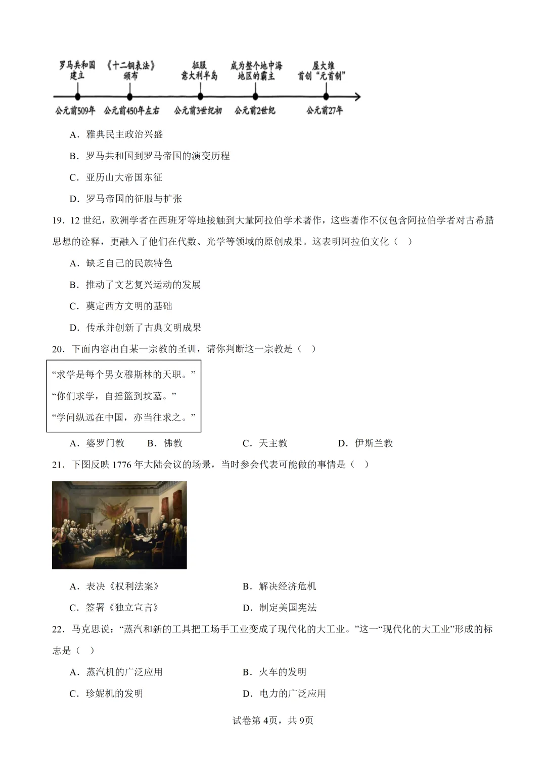 2026年广东东莞市部分校中考二模历史试题 第5张