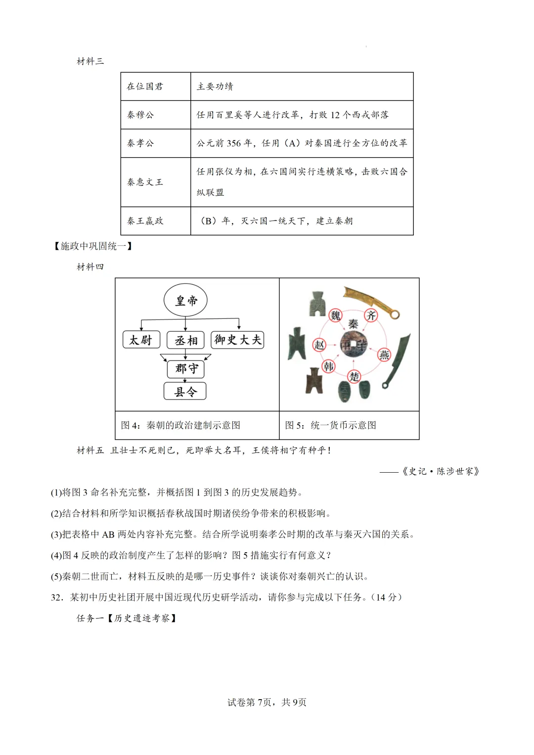 2026年广东东莞市部分校中考二模历史试题 第8张