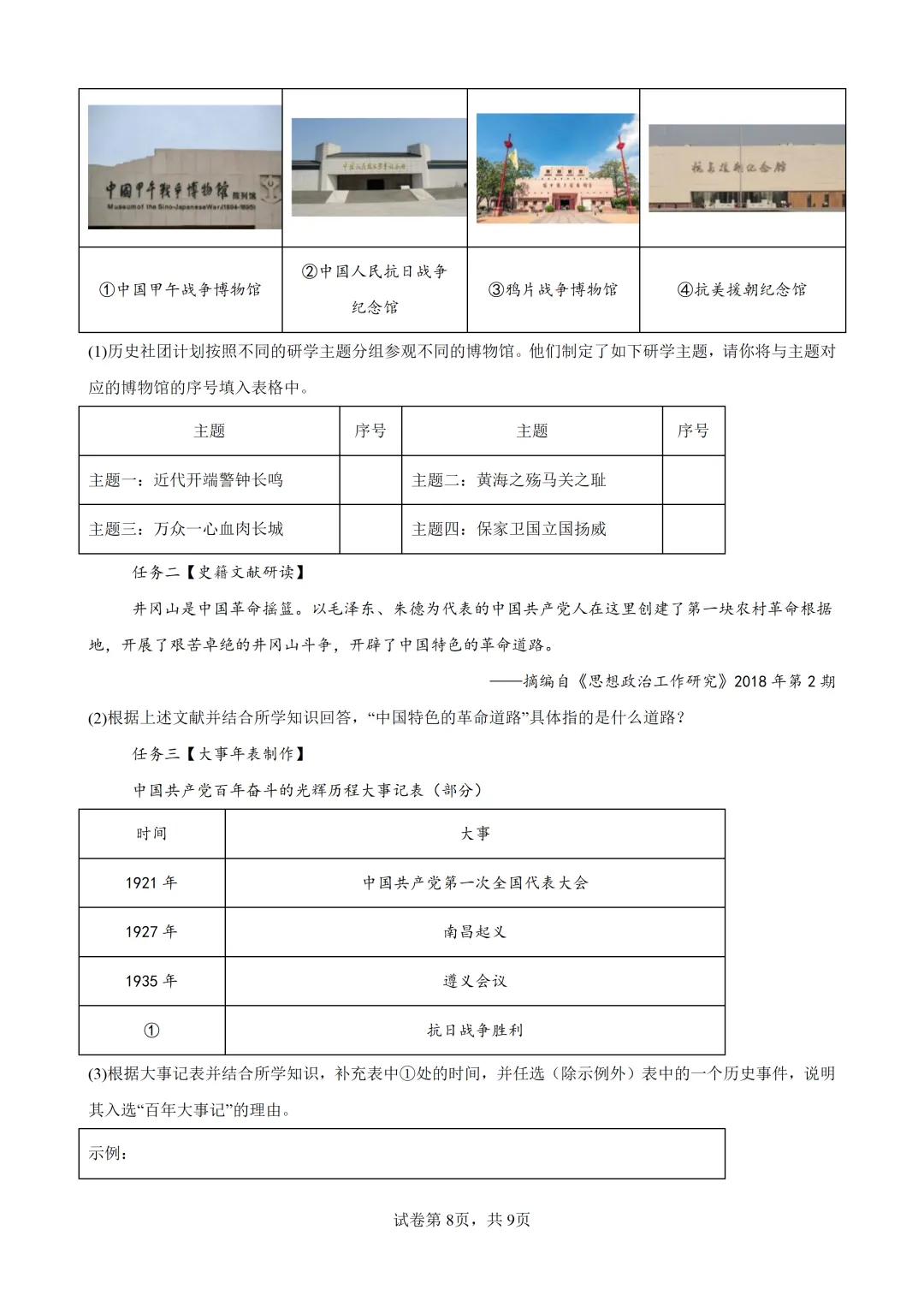 2026年广东东莞市部分校中考二模历史试题 第9张