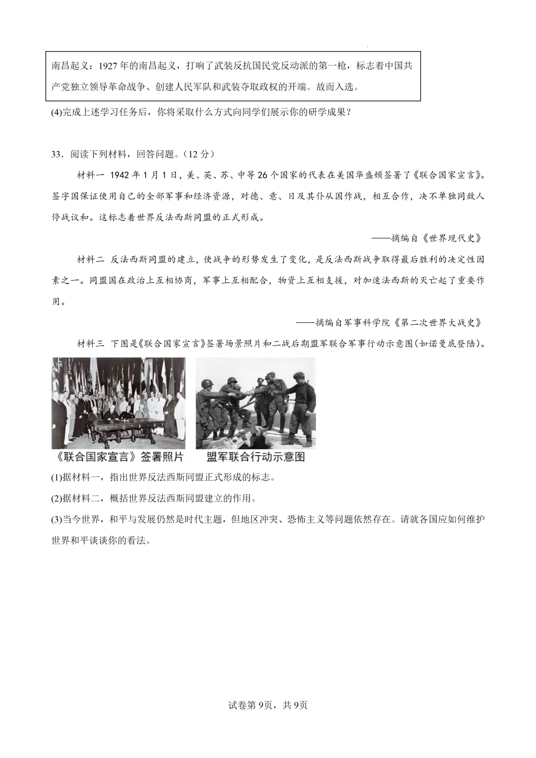 2026年广东东莞市部分校中考二模历史试题 第10张