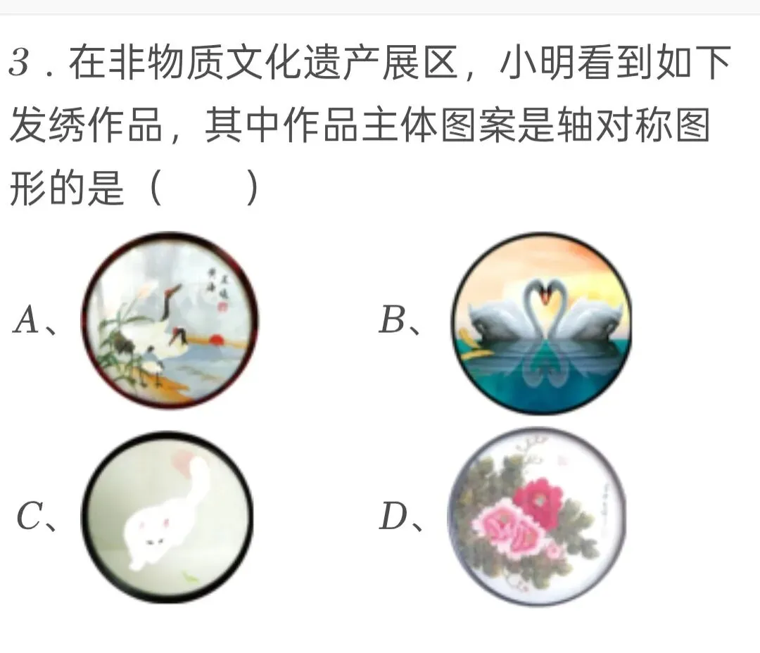 2025年江苏省盐城市中考数学试卷 第3张