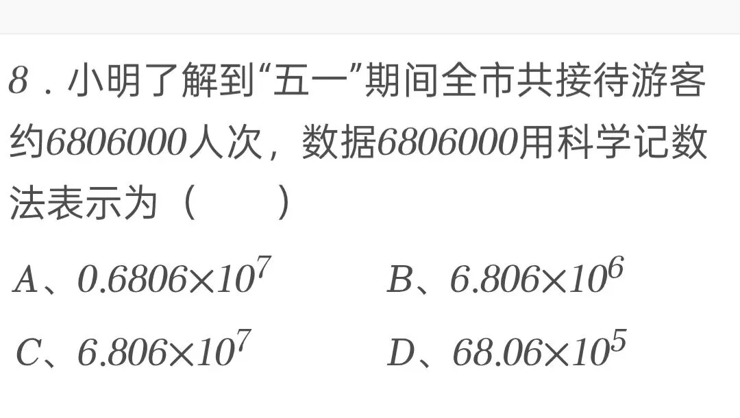 2025年江苏省盐城市中考数学试卷 第8张