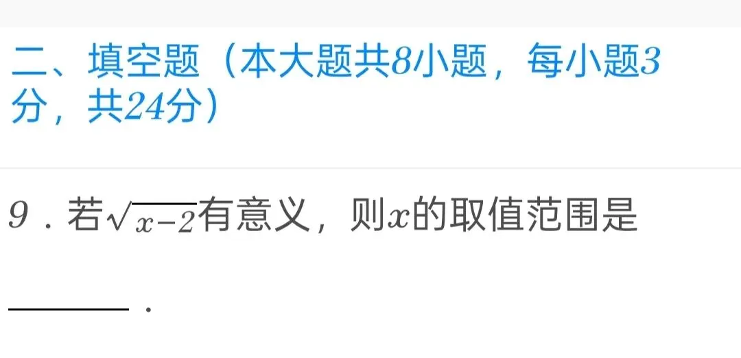 2025年江苏省盐城市中考数学试卷 第9张