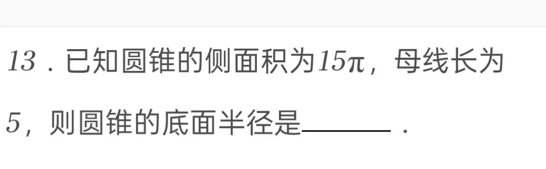 2025年江苏省盐城市中考数学试卷 第13张