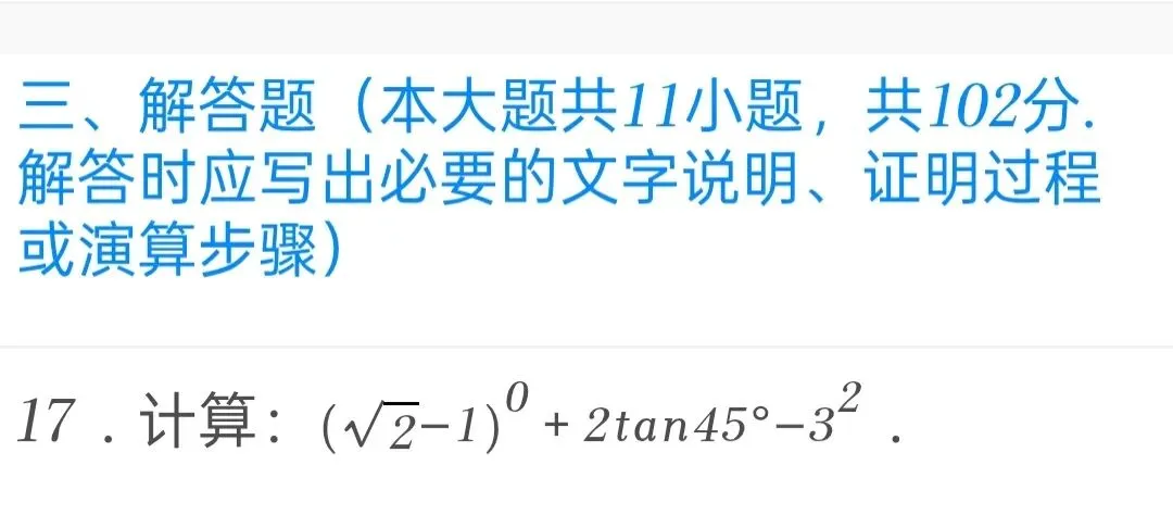 2025年江苏省盐城市中考数学试卷 第17张