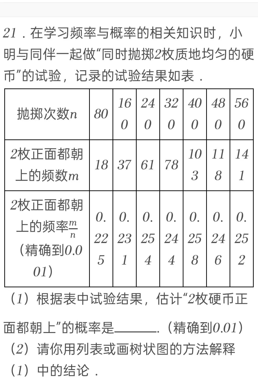 2025年江苏省盐城市中考数学试卷 第21张