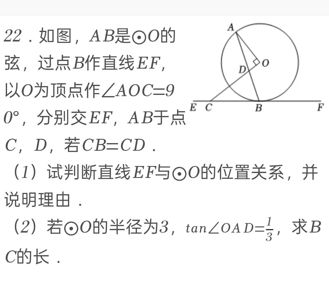 2025年江苏省盐城市中考数学试卷 第22张