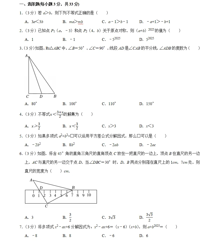 八年级(下)期末数学试卷bei 第1张