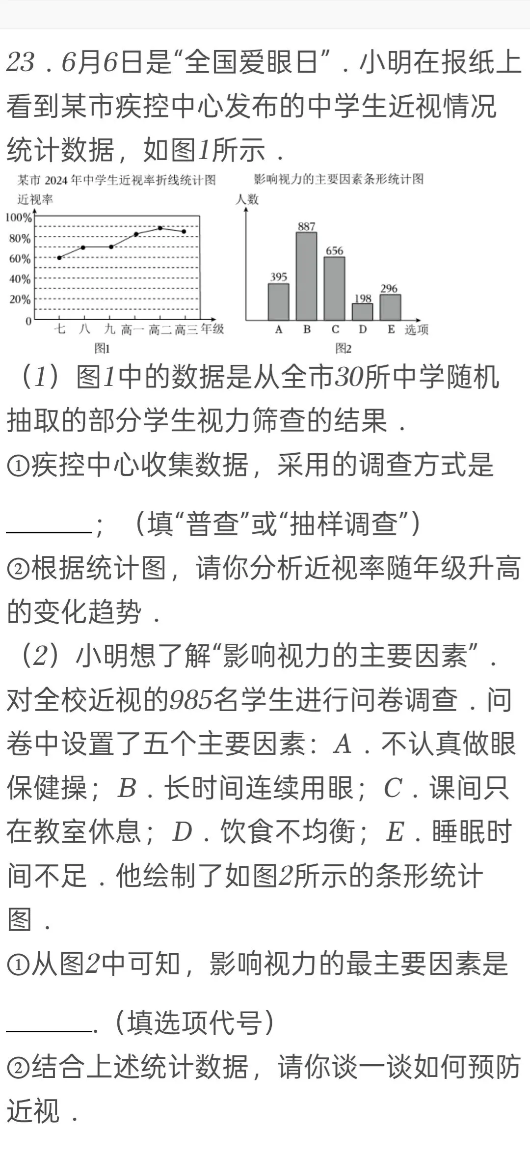 2025年江苏省盐城市中考数学试卷 第23张