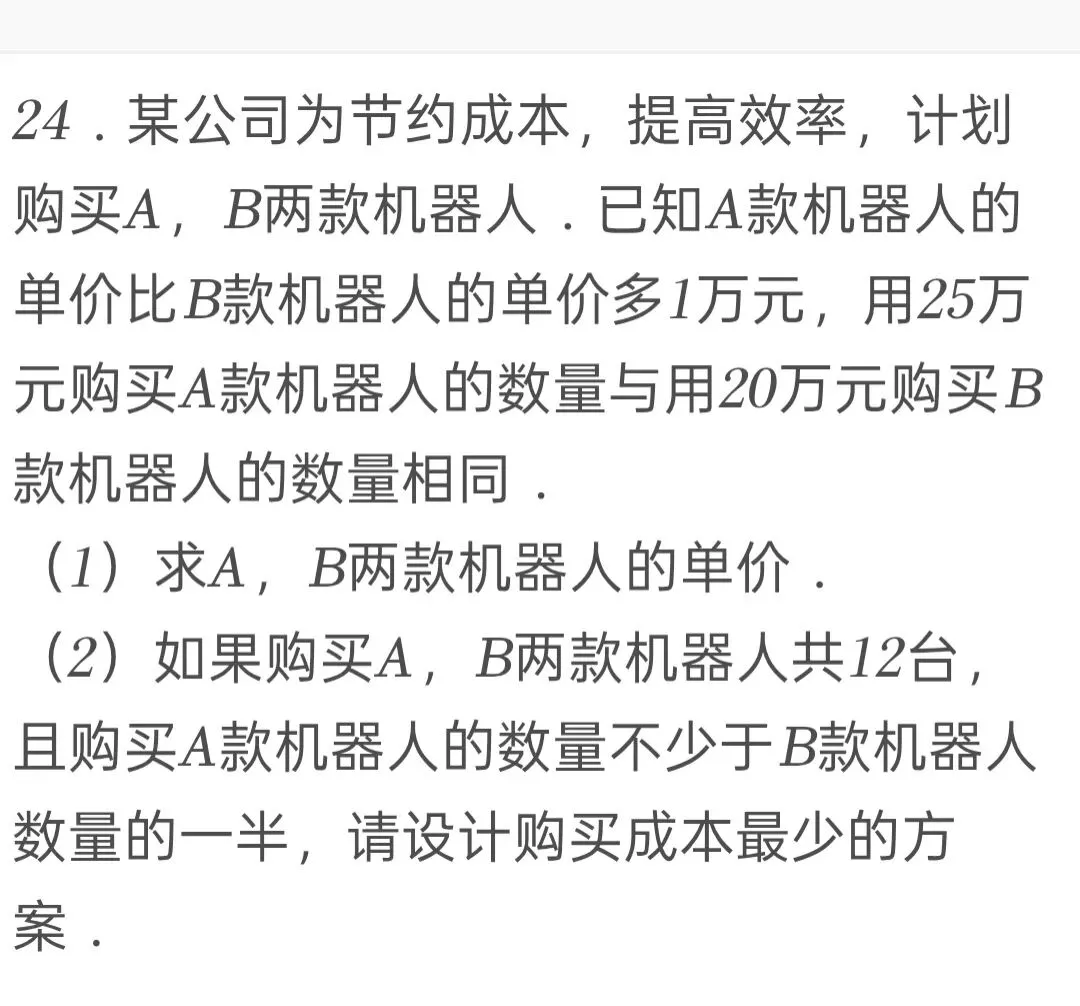 2025年江苏省盐城市中考数学试卷 第24张