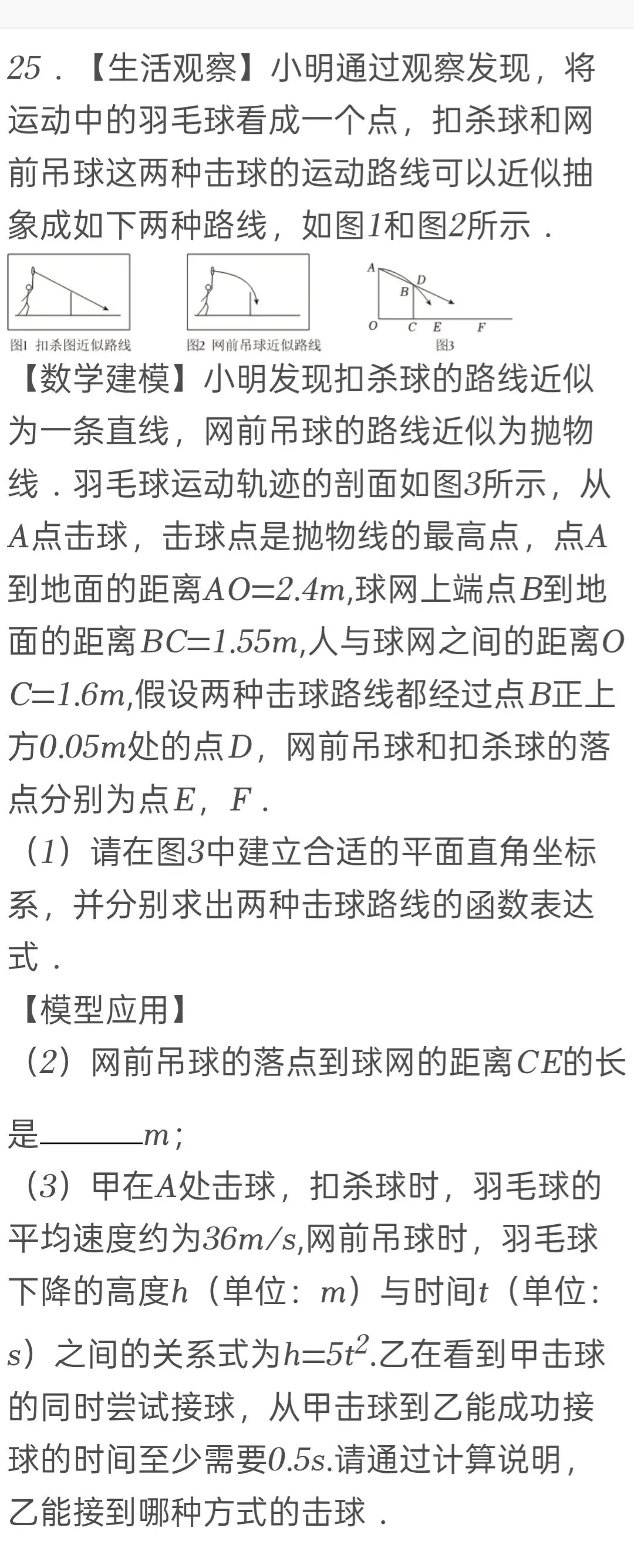 2025年江苏省盐城市中考数学试卷 第25张