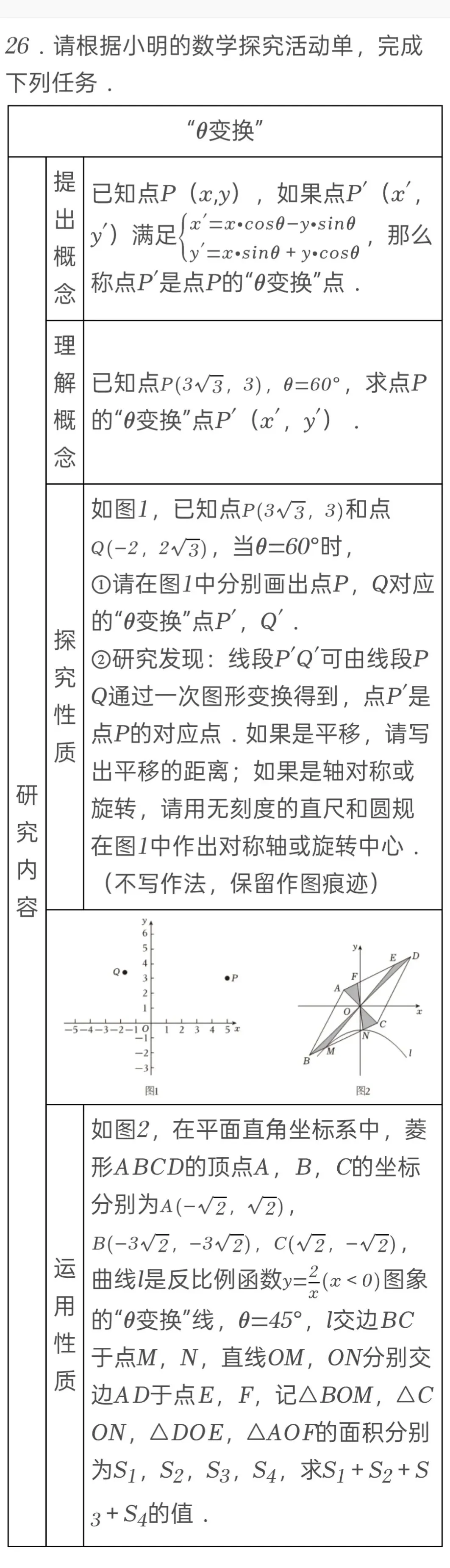 2025年江苏省盐城市中考数学试卷 第26张