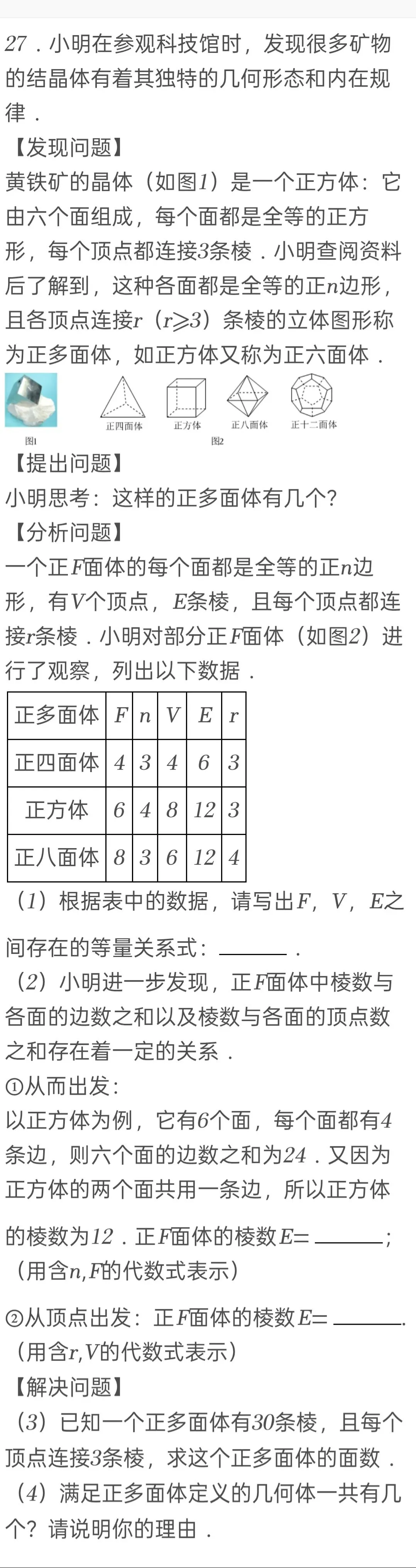 2025年江苏省盐城市中考数学试卷 第27张