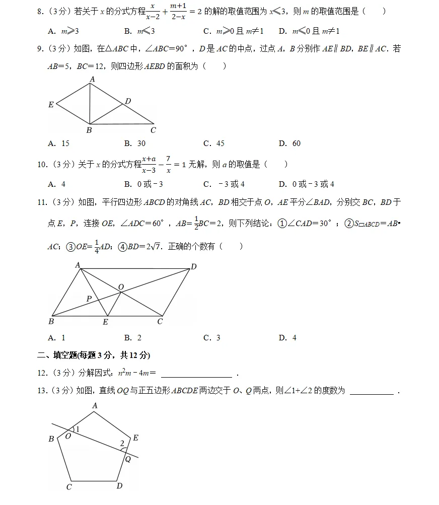 八年级(下)期末数学试卷bei 第2张