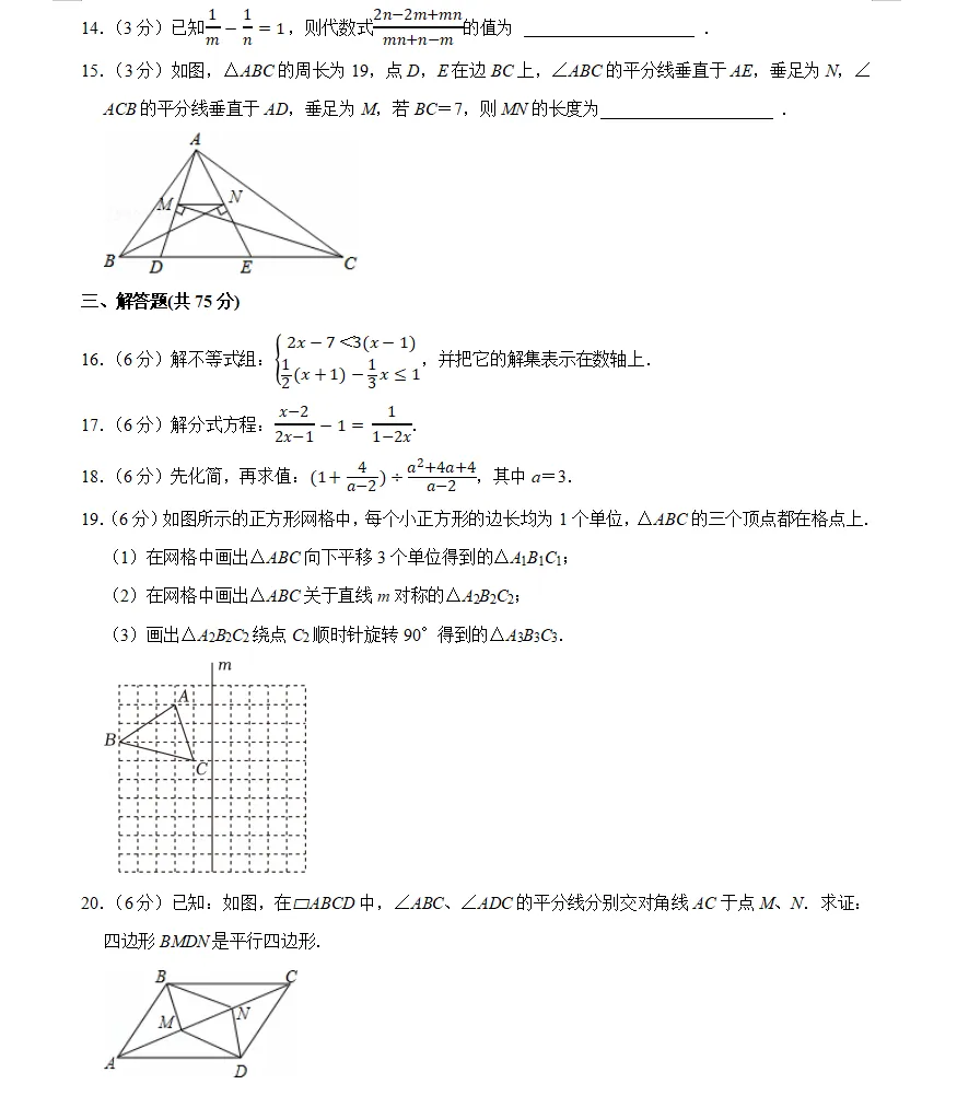 八年级(下)期末数学试卷bei 第3张