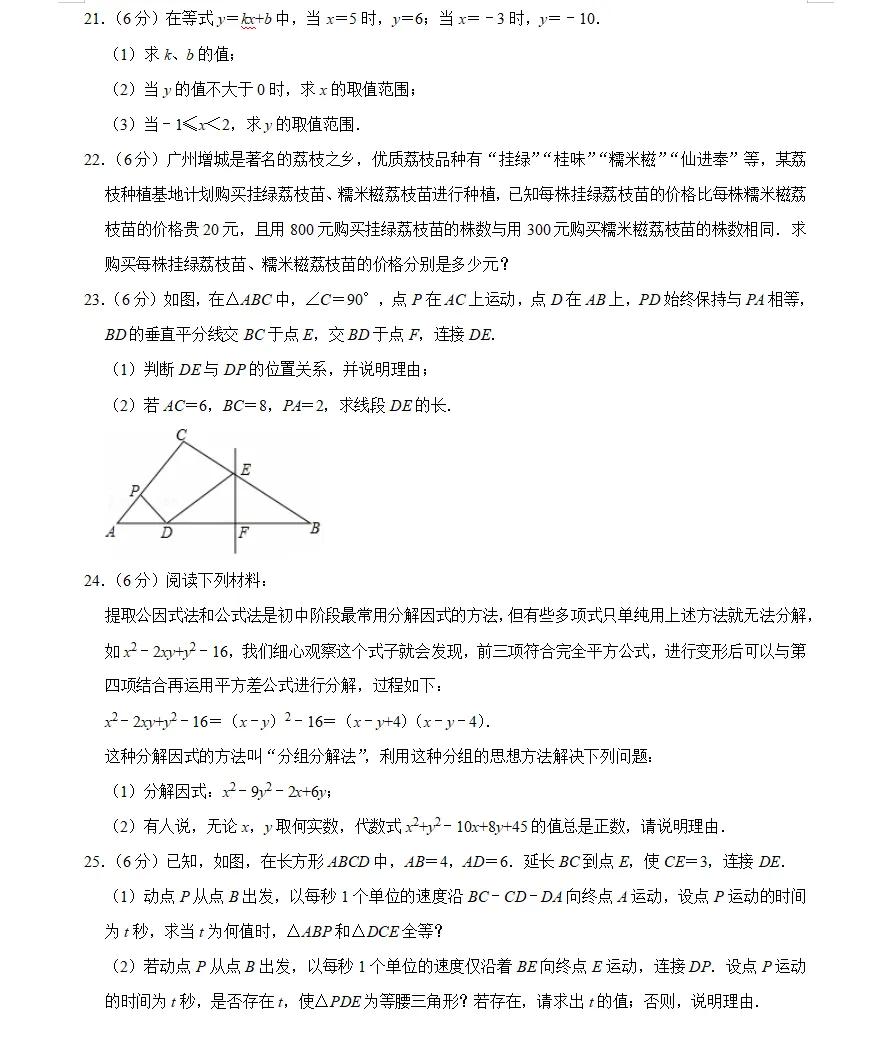 八年级(下)期末数学试卷bei 第4张