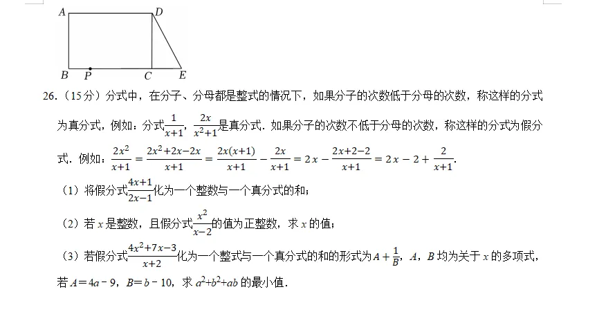 八年级(下)期末数学试卷bei 第5张