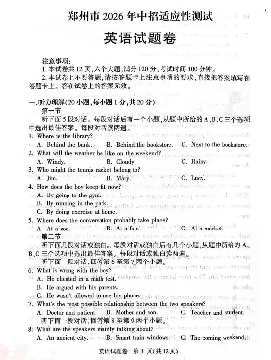 郑州市2026年中考适应性测试 英语试卷及答案 第2张