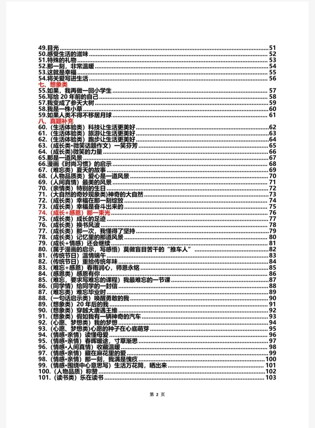 语文:26小升初语文真题作文101篇(六下6144) 第2张
