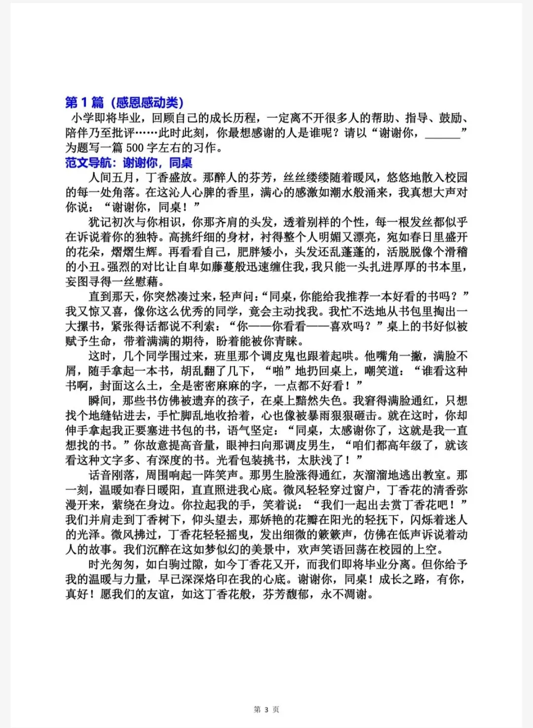 语文:26小升初语文真题作文101篇(六下6144) 第3张