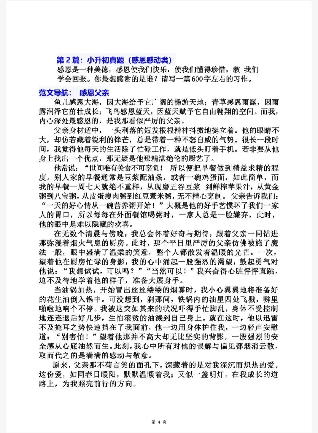 语文:26小升初语文真题作文101篇(六下6144) 第4张