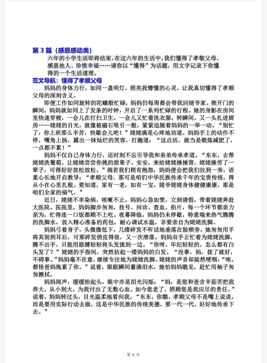 语文:26小升初语文真题作文101篇(六下6144) 第5张
