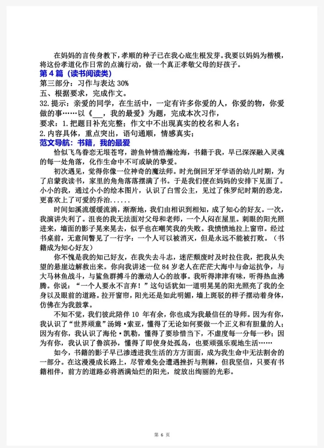 语文:26小升初语文真题作文101篇(六下6144) 第6张