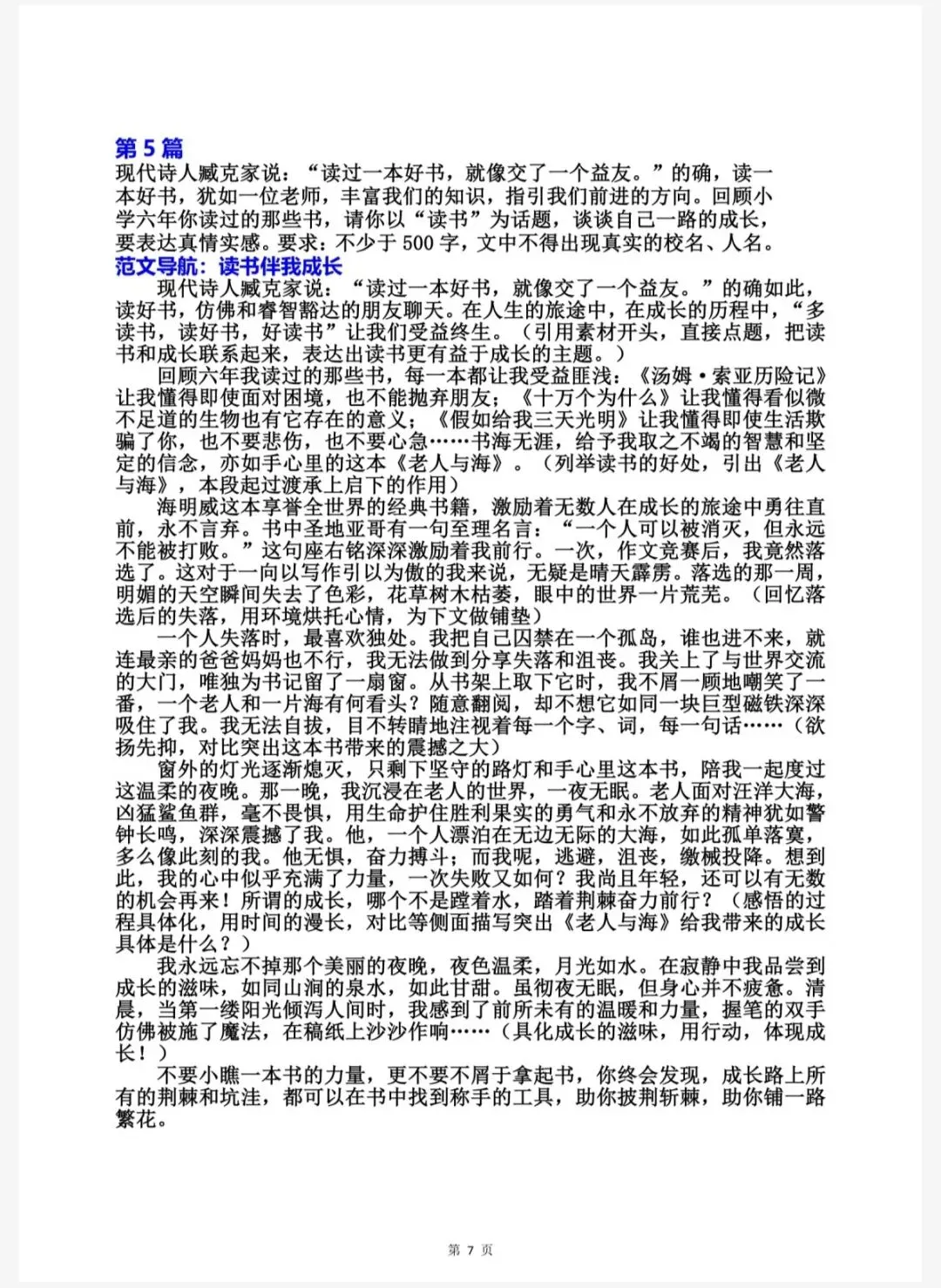 语文:26小升初语文真题作文101篇(六下6144) 第7张