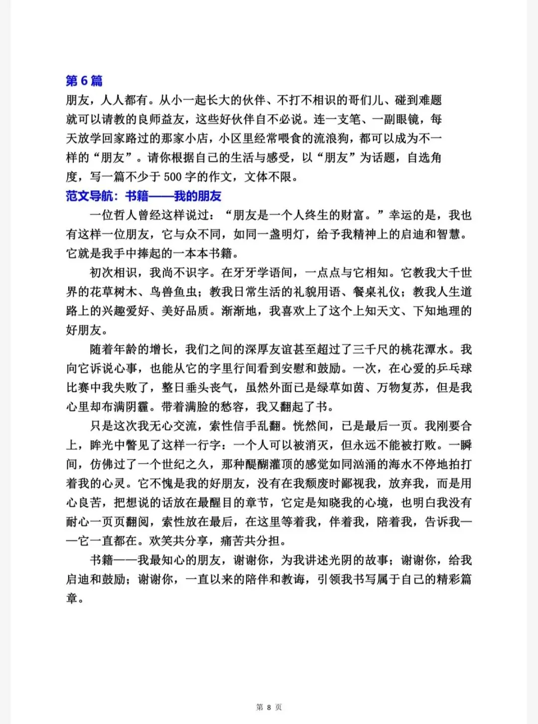 语文:26小升初语文真题作文101篇(六下6144) 第8张