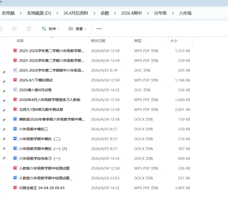 2026年春1-6年级期中各地真题卷免费分享(文末可下载)需要成套命题的可定制. 第3张