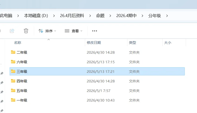2026年春1-6年级期中各地真题卷免费分享(文末可下载)需要成套命题的可定制. 第2张