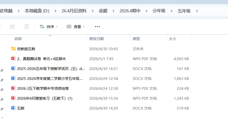 2026年春1-6年级期中各地真题卷免费分享(文末可下载)需要成套命题的可定制. 第4张