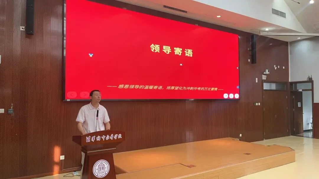 榜样领航 逐梦中考——清华附中永丰学校凌云初2023级初三年级期中表彰大会圆满举行 第13张