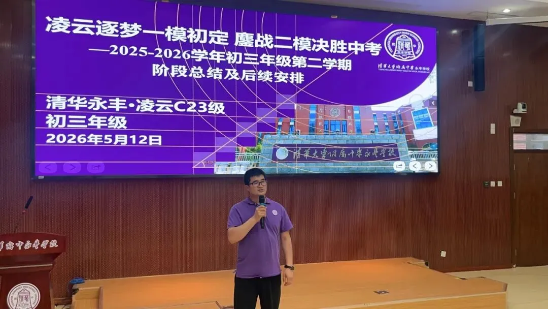 榜样领航 逐梦中考——清华附中永丰学校凌云初2023级初三年级期中表彰大会圆满举行 第14张