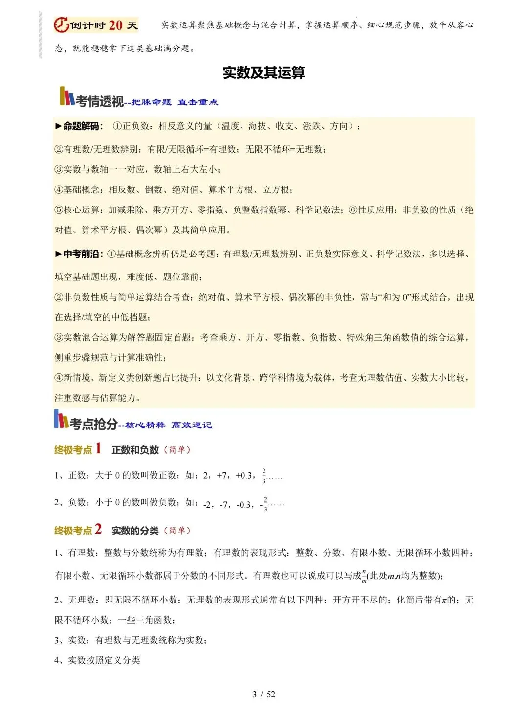 中考数学 考前 20 天冲刺讲义 第2张