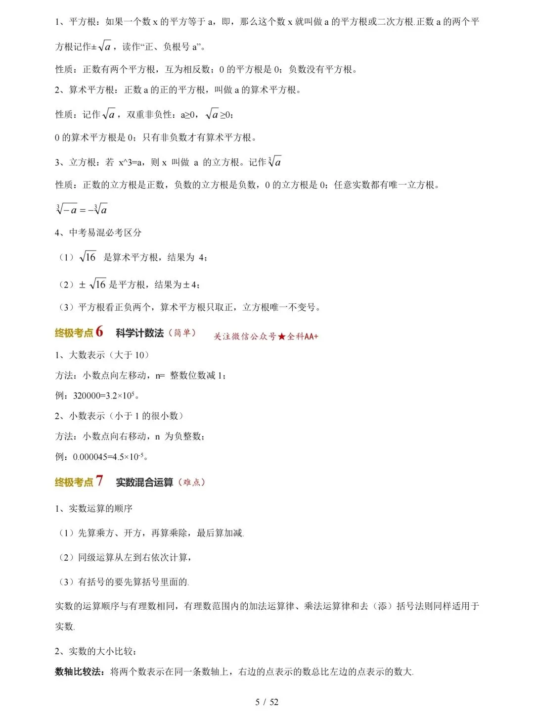 中考数学 考前 20 天冲刺讲义 第4张
