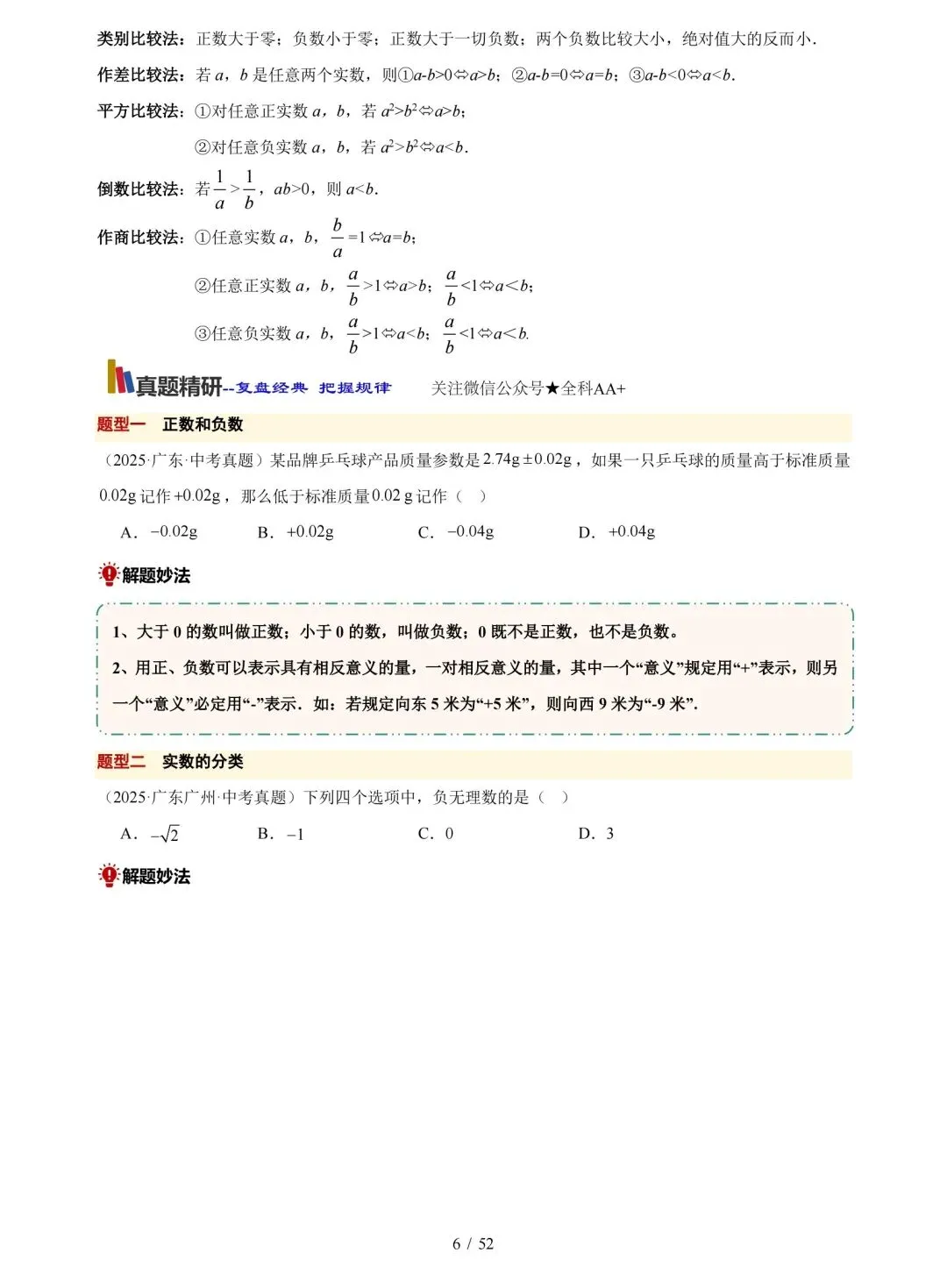 中考数学 考前 20 天冲刺讲义 第5张