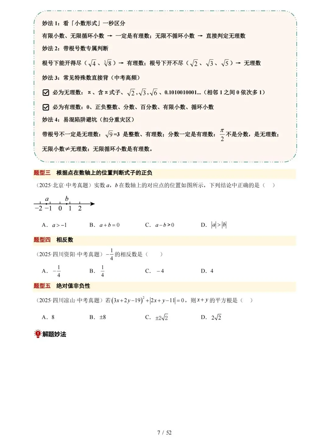 中考数学 考前 20 天冲刺讲义 第6张