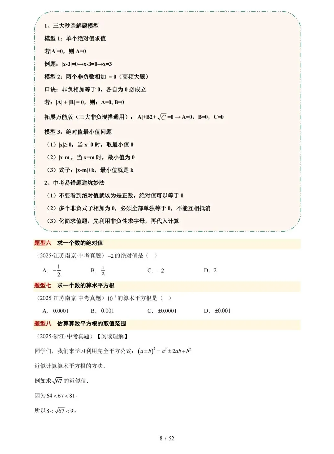 中考数学 考前 20 天冲刺讲义 第7张